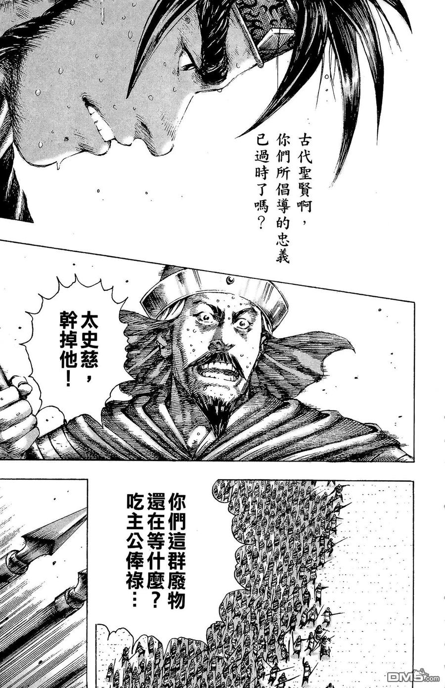 火凤燎原 第21卷 第188页