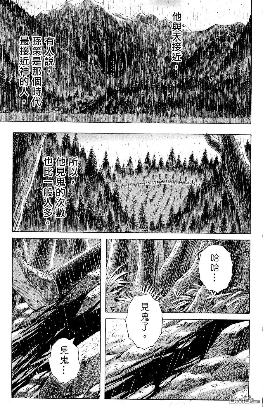 火凤燎原 第21卷 第74页