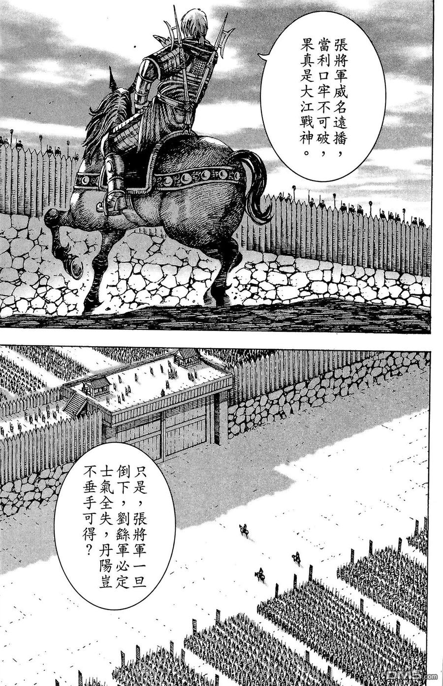 火凤燎原 第21卷 第6页