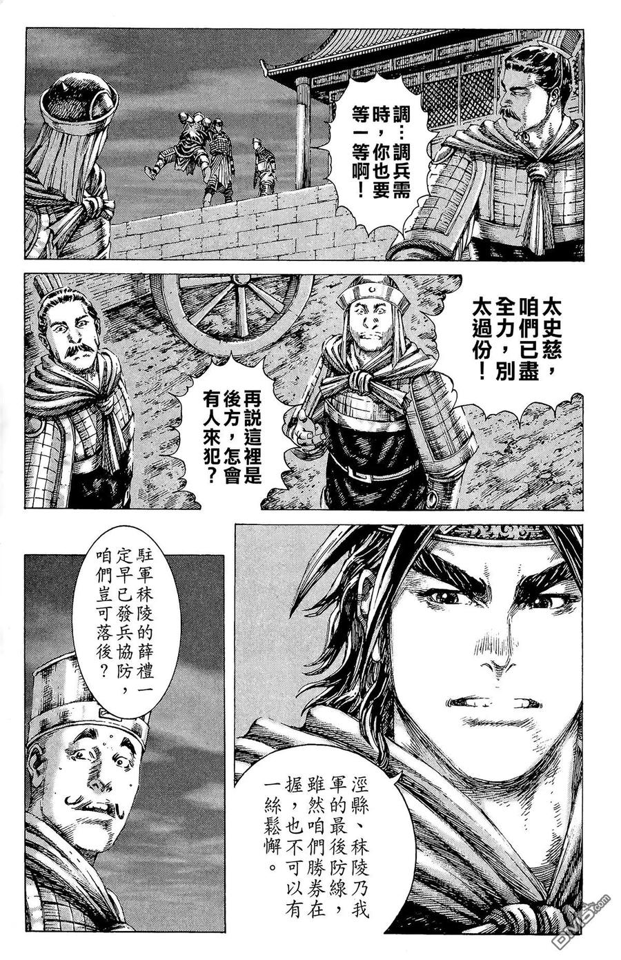火凤燎原 第21卷 第126页