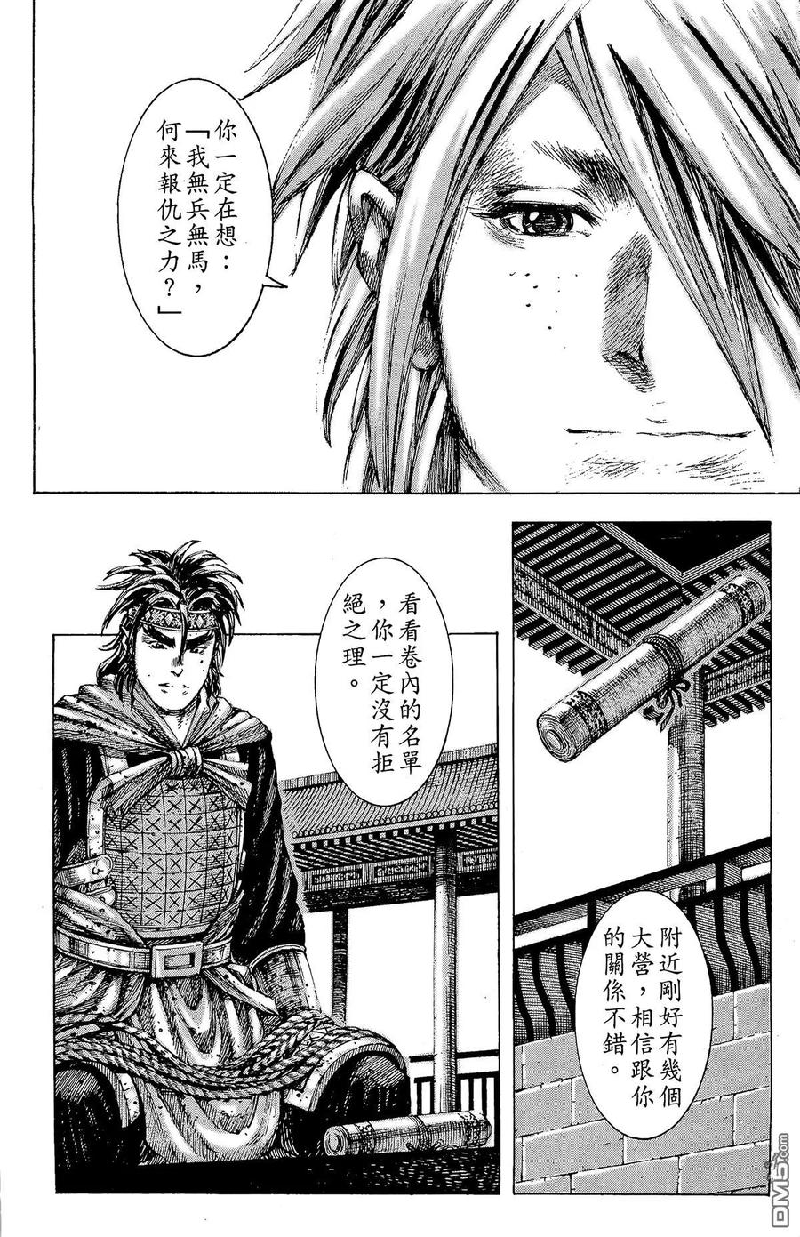 火凤燎原 第21卷 第155页