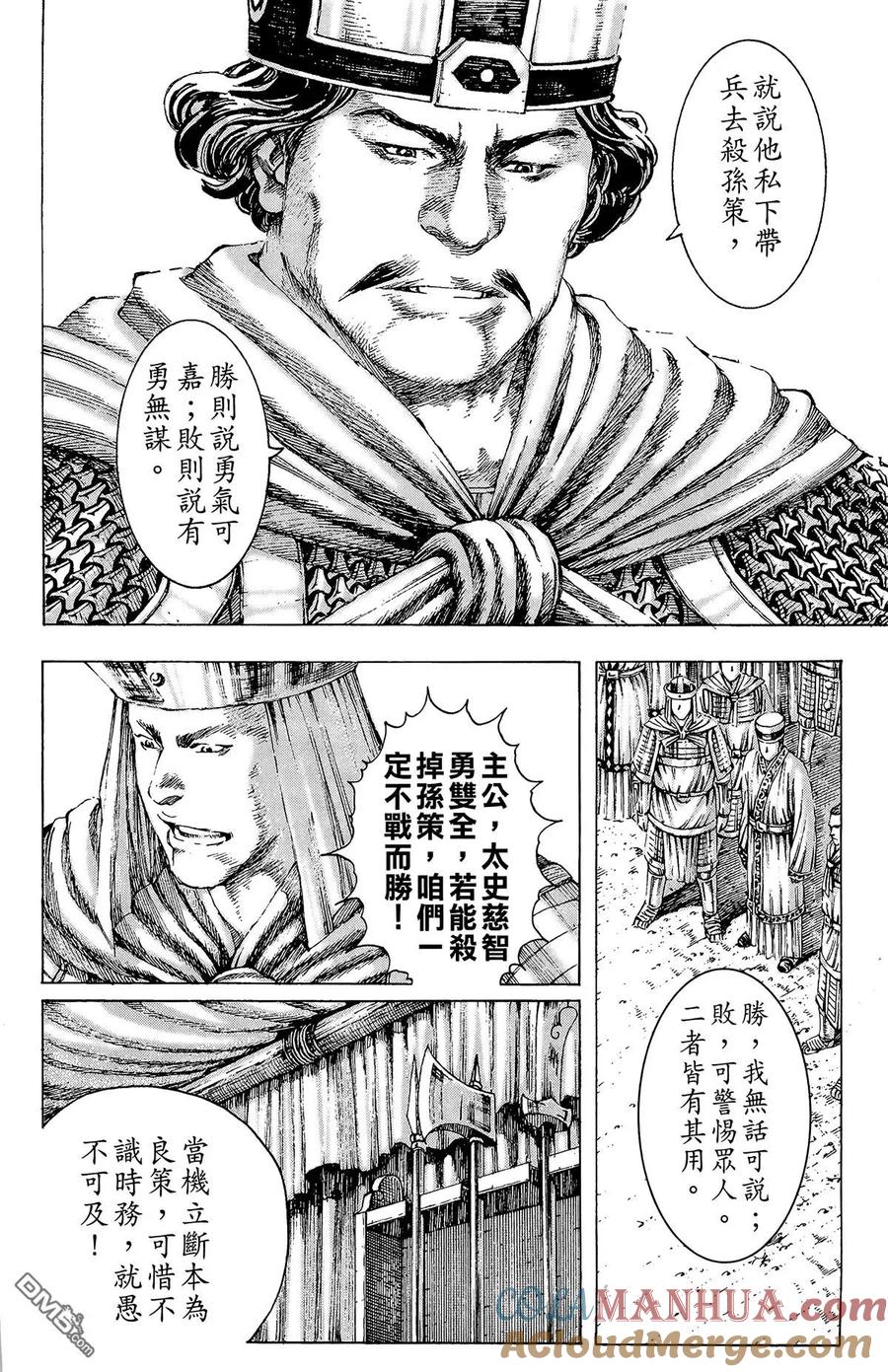 火凤燎原 第21卷 第49页