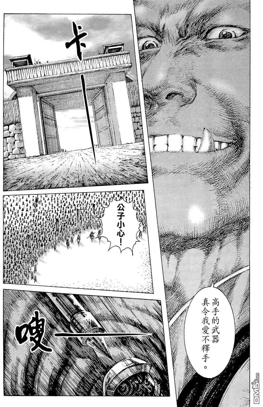 火凤燎原 第21卷 第14页