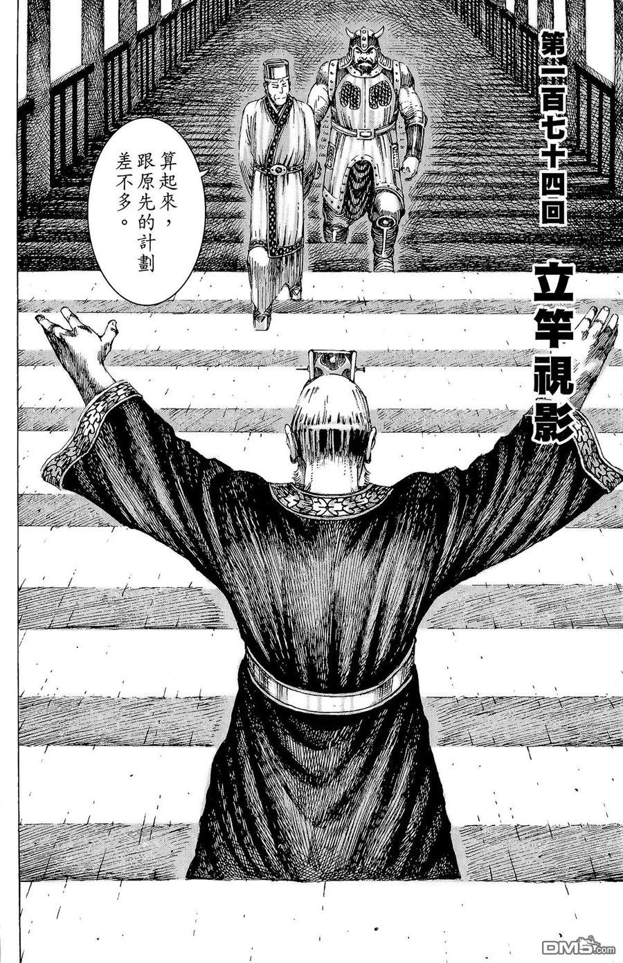 火凤燎原 第21卷 第167页