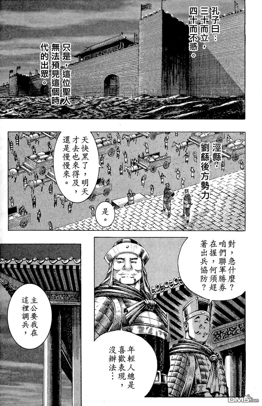 火凤燎原 第21卷 第124页