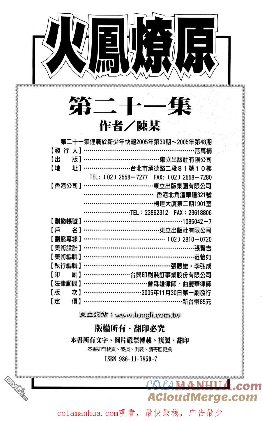 火凤燎原 第21卷 第201页