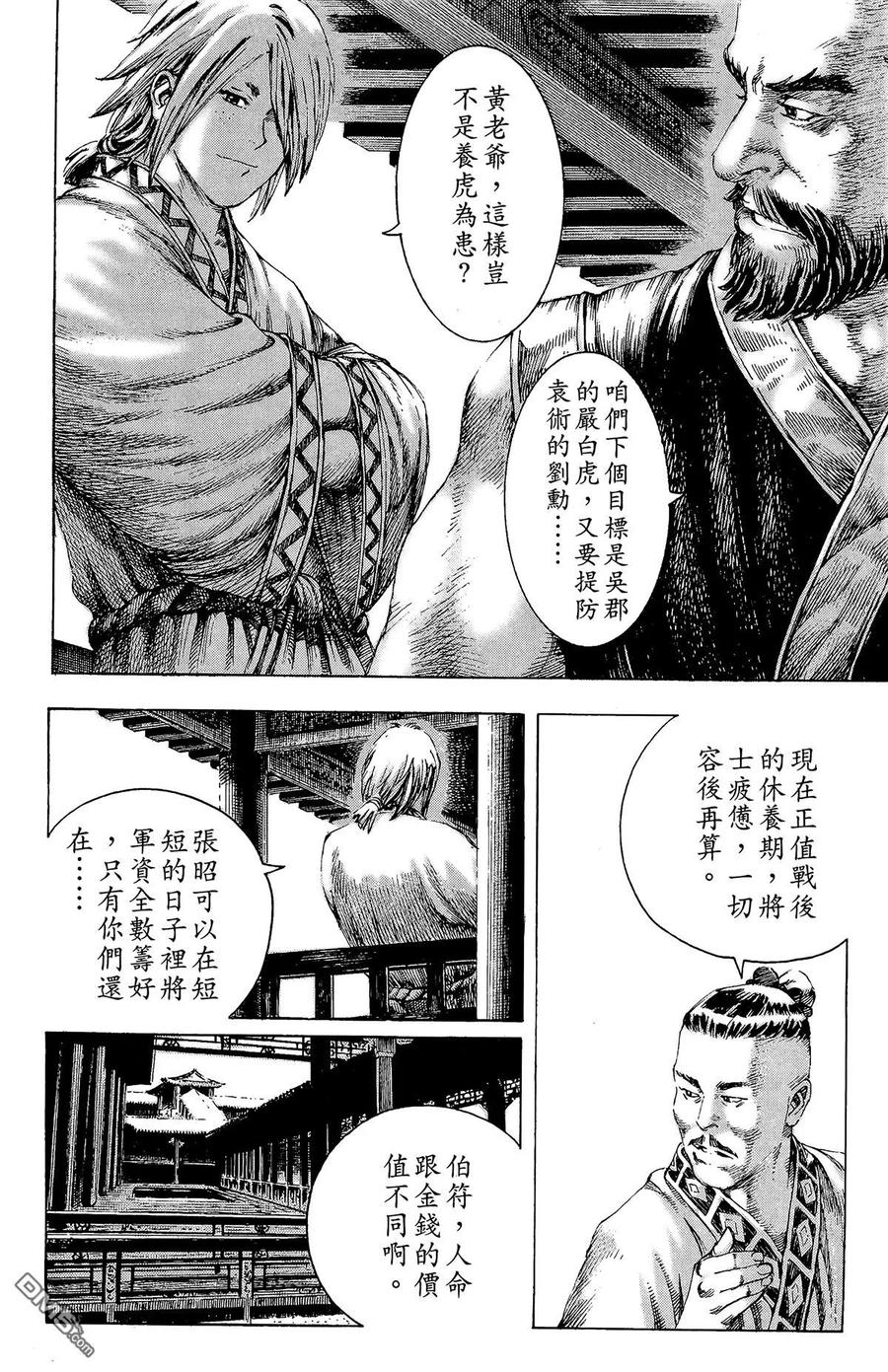 火凤燎原 第21卷 第147页