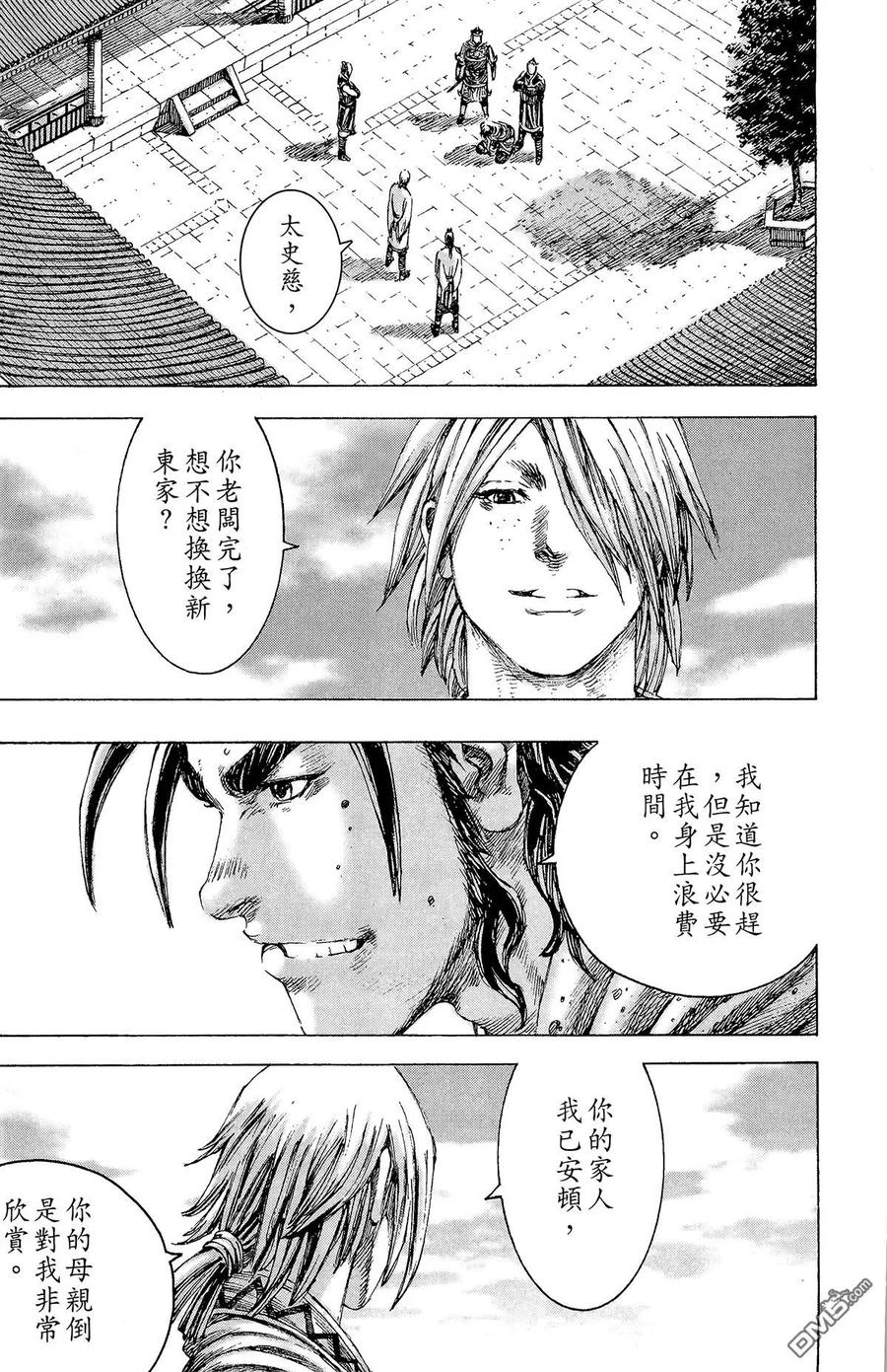 火凤燎原 第21卷 第150页