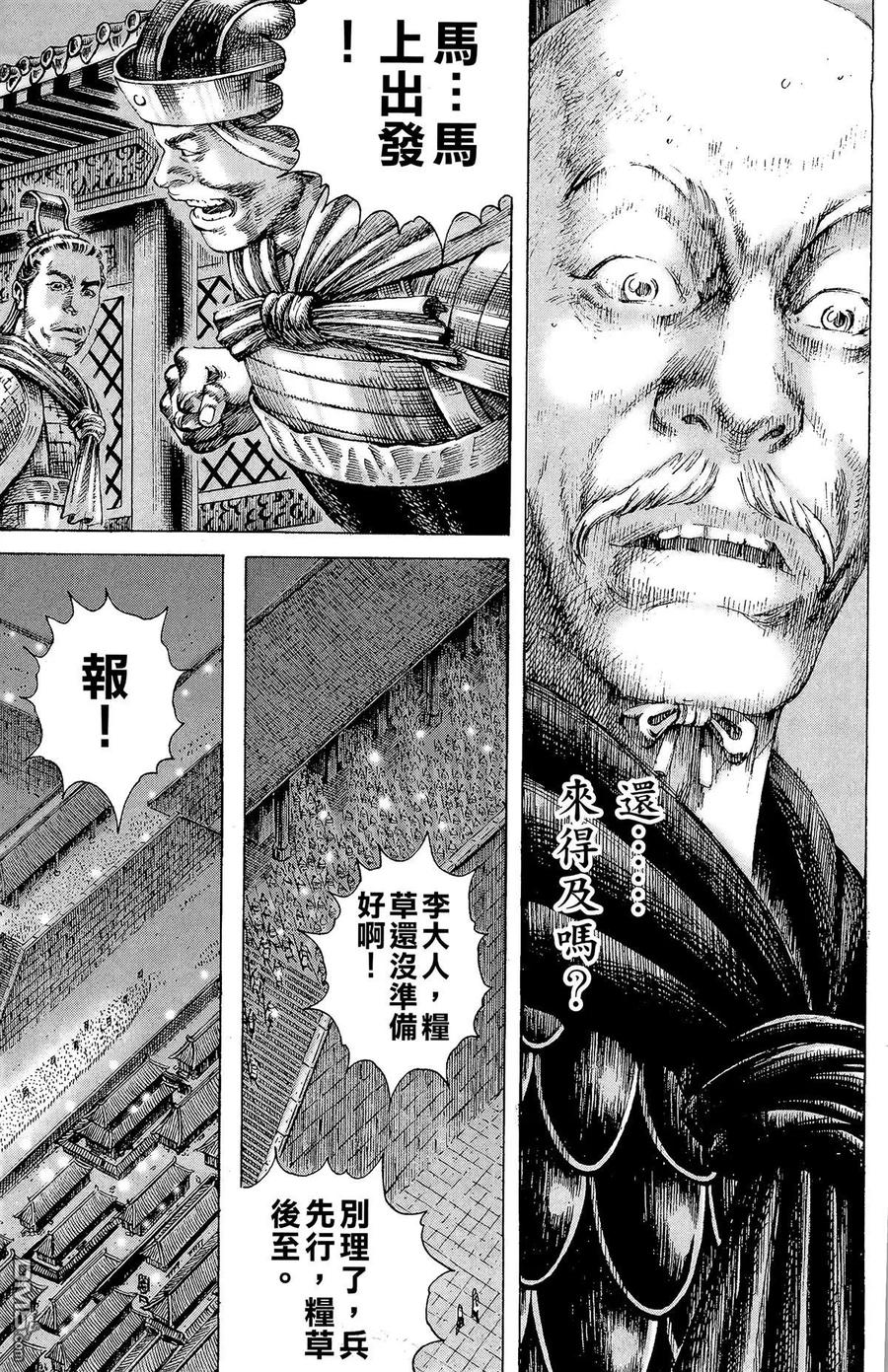 火凤燎原 第21卷 第134页