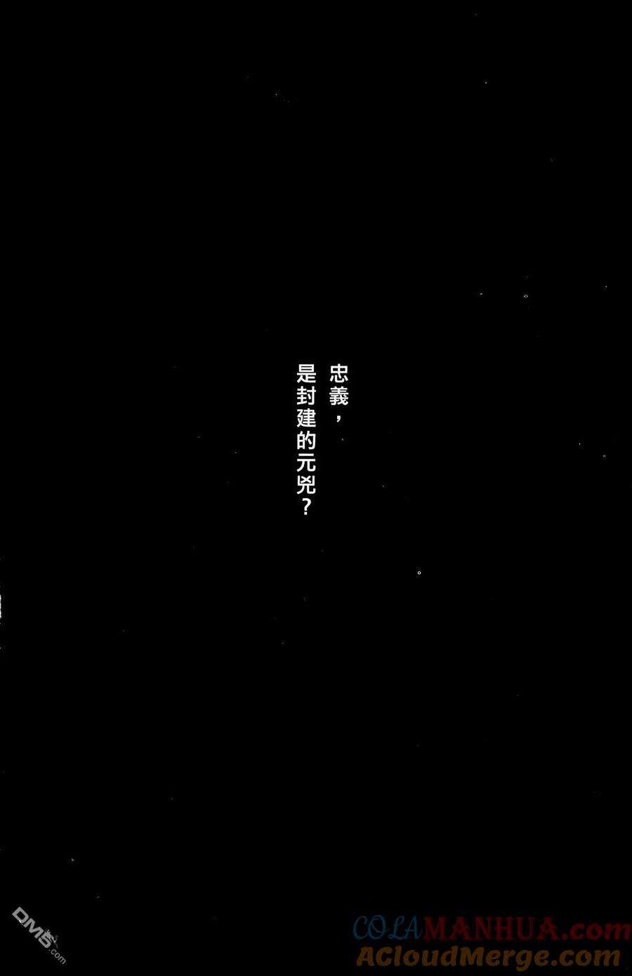 火凤燎原 第21卷 第197页