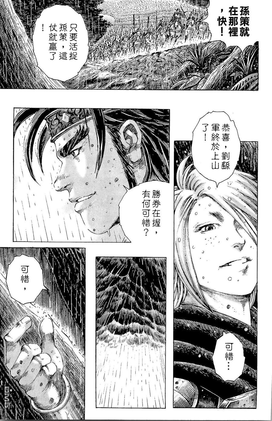 火凤燎原 第21卷 第66页
