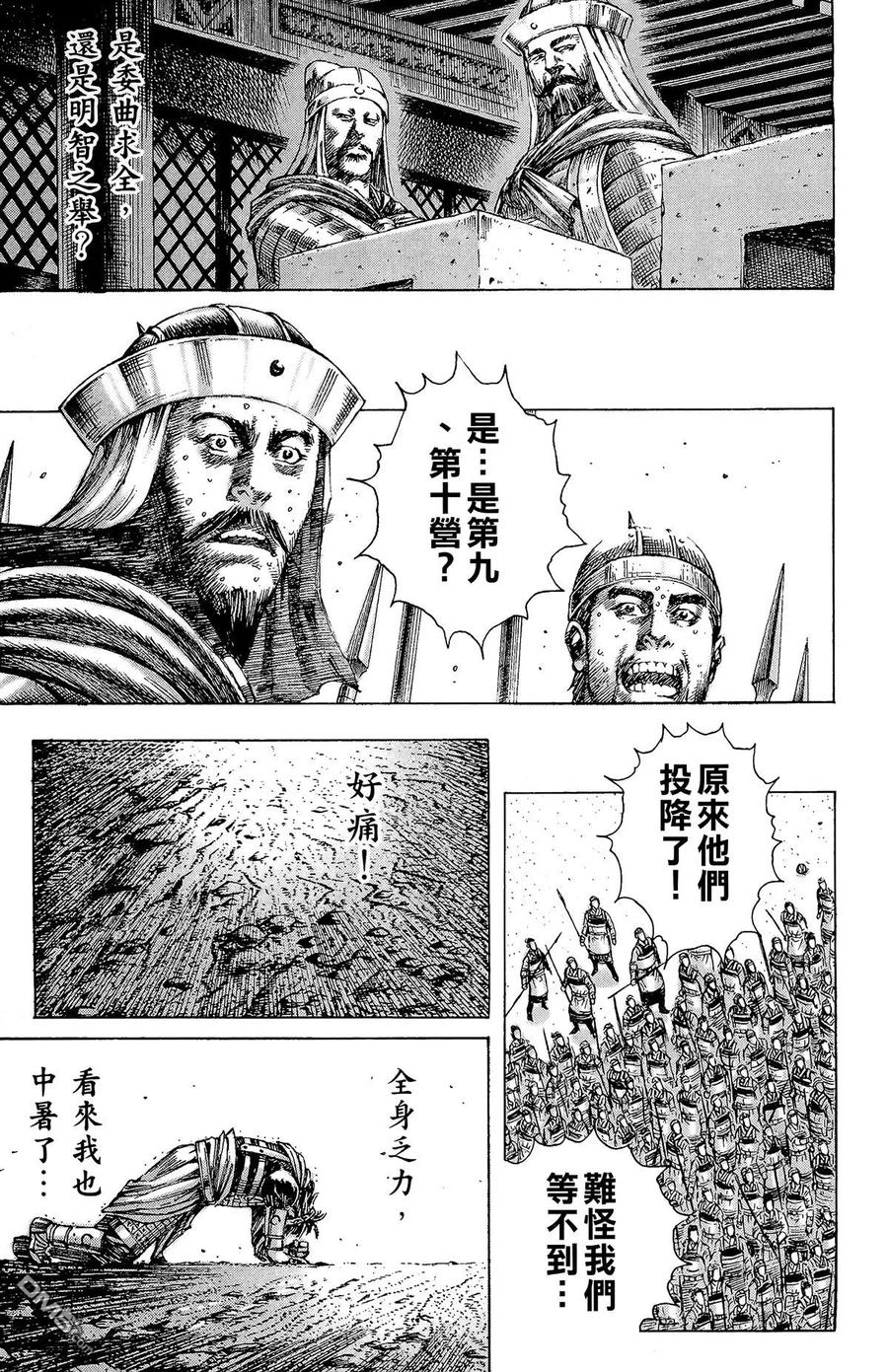 火凤燎原 第21卷 第186页