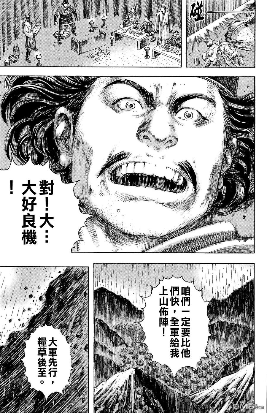 火凤燎原 第21卷 第54页