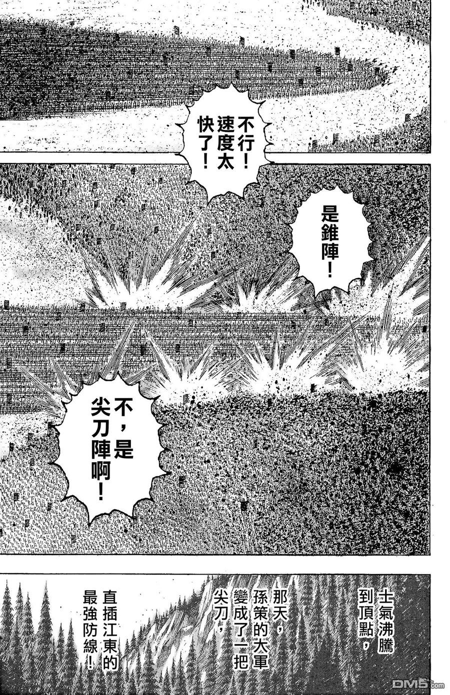 火凤燎原 第21卷 第118页