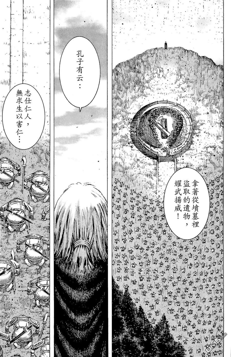 火凤燎原 第21卷 第110页