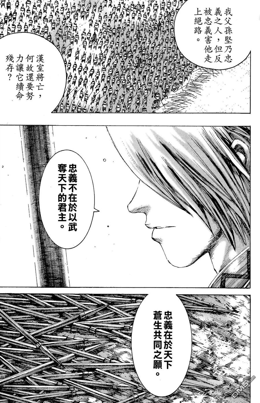 火凤燎原 第21卷 第192页