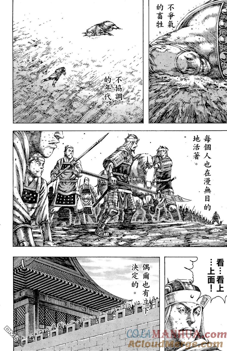 火凤燎原 第21卷 第185页