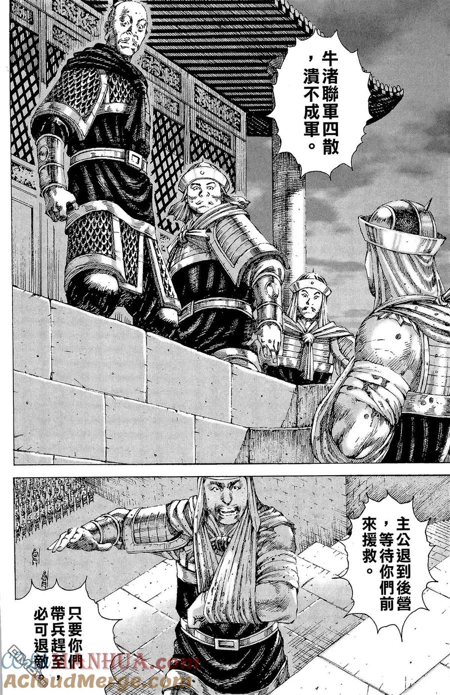火凤燎原 第21卷 第133页
