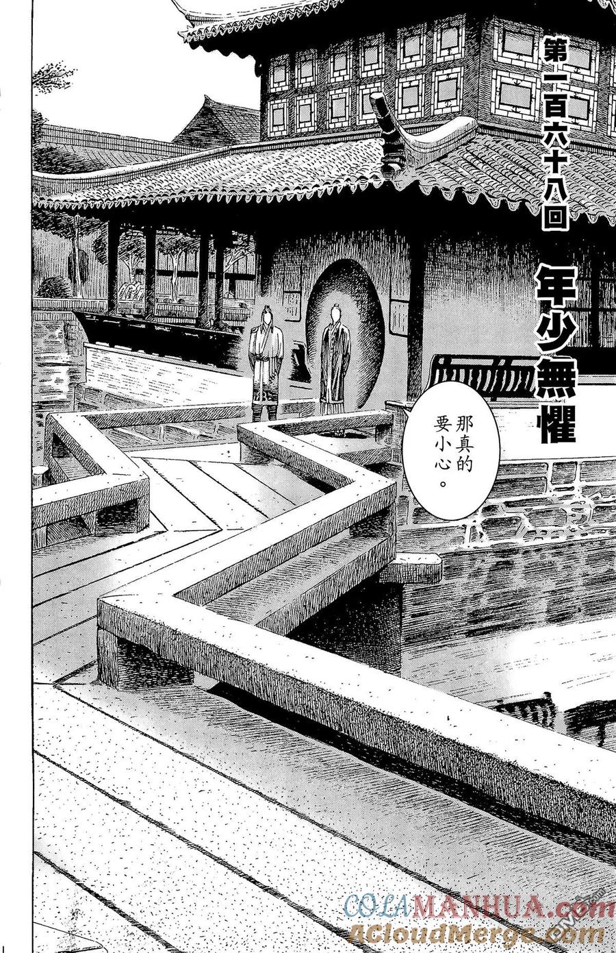 火凤燎原 第21卷 第25页