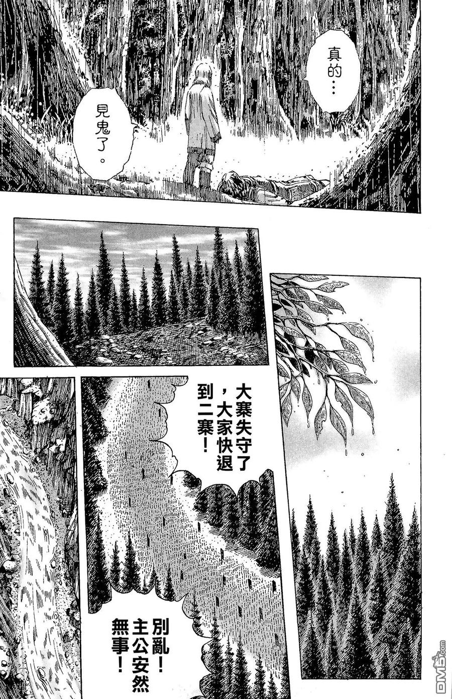 火凤燎原 第21卷 第86页