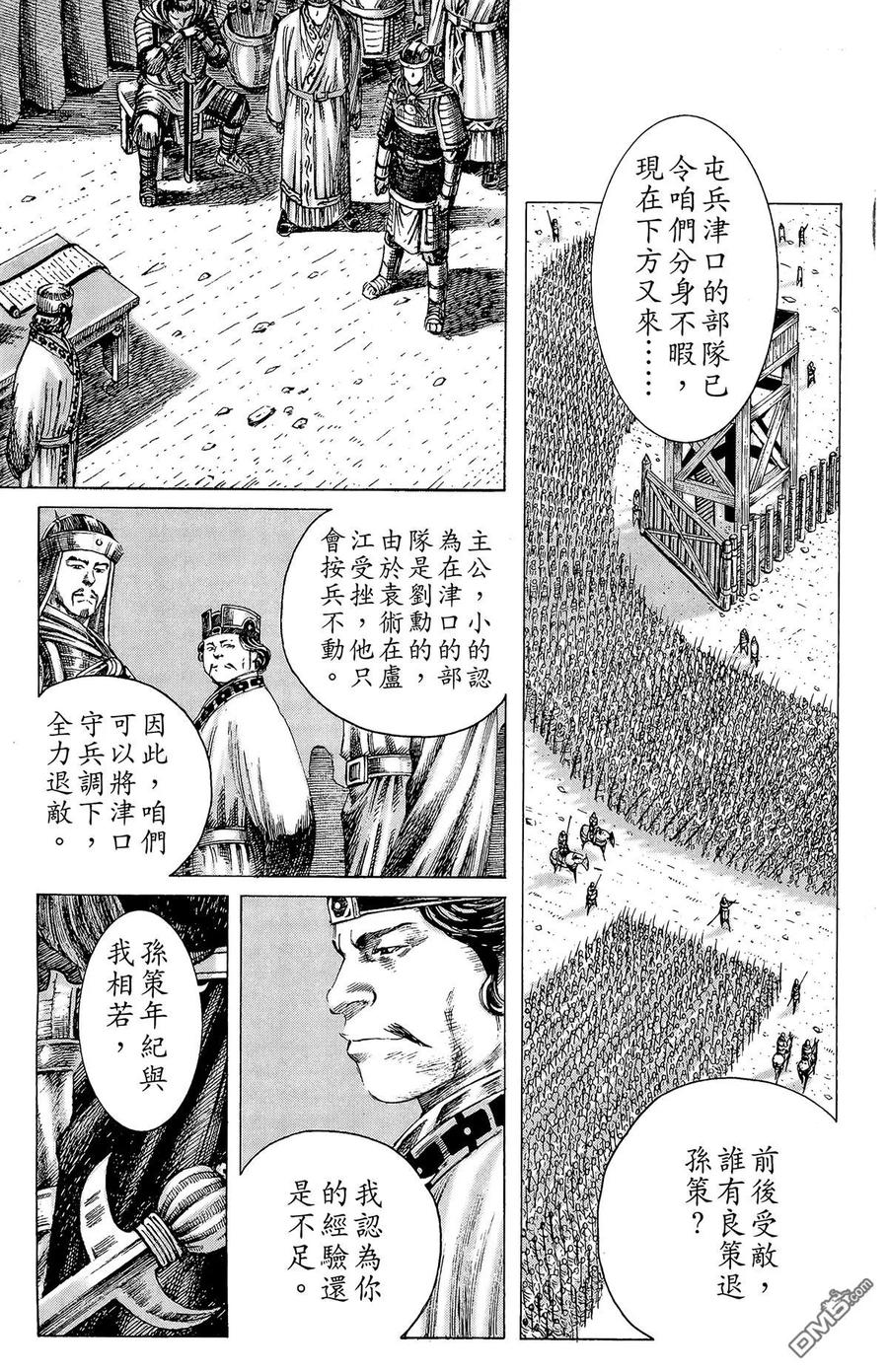 火凤燎原 第21卷 第22页