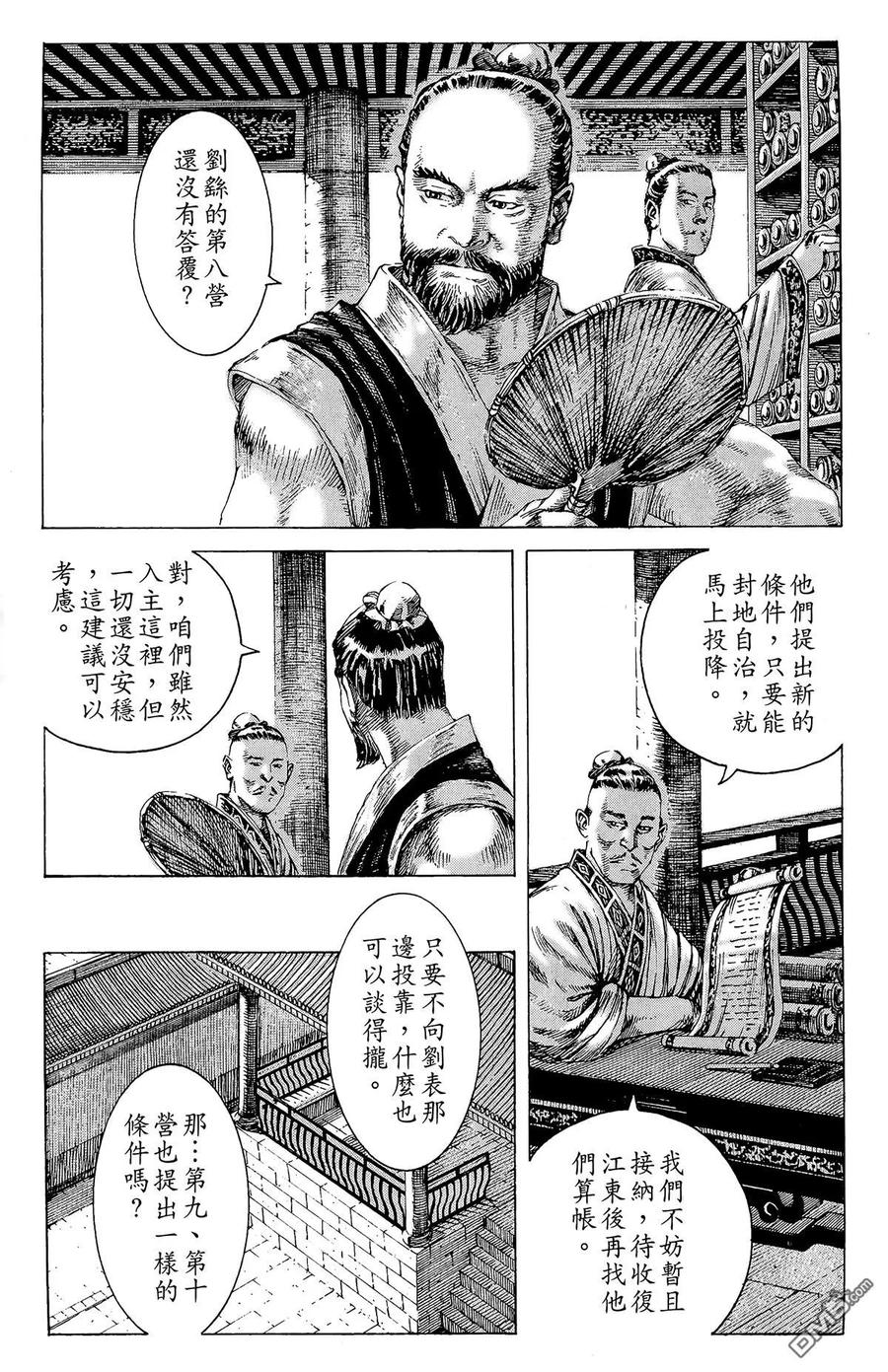 火凤燎原 第21卷 第146页