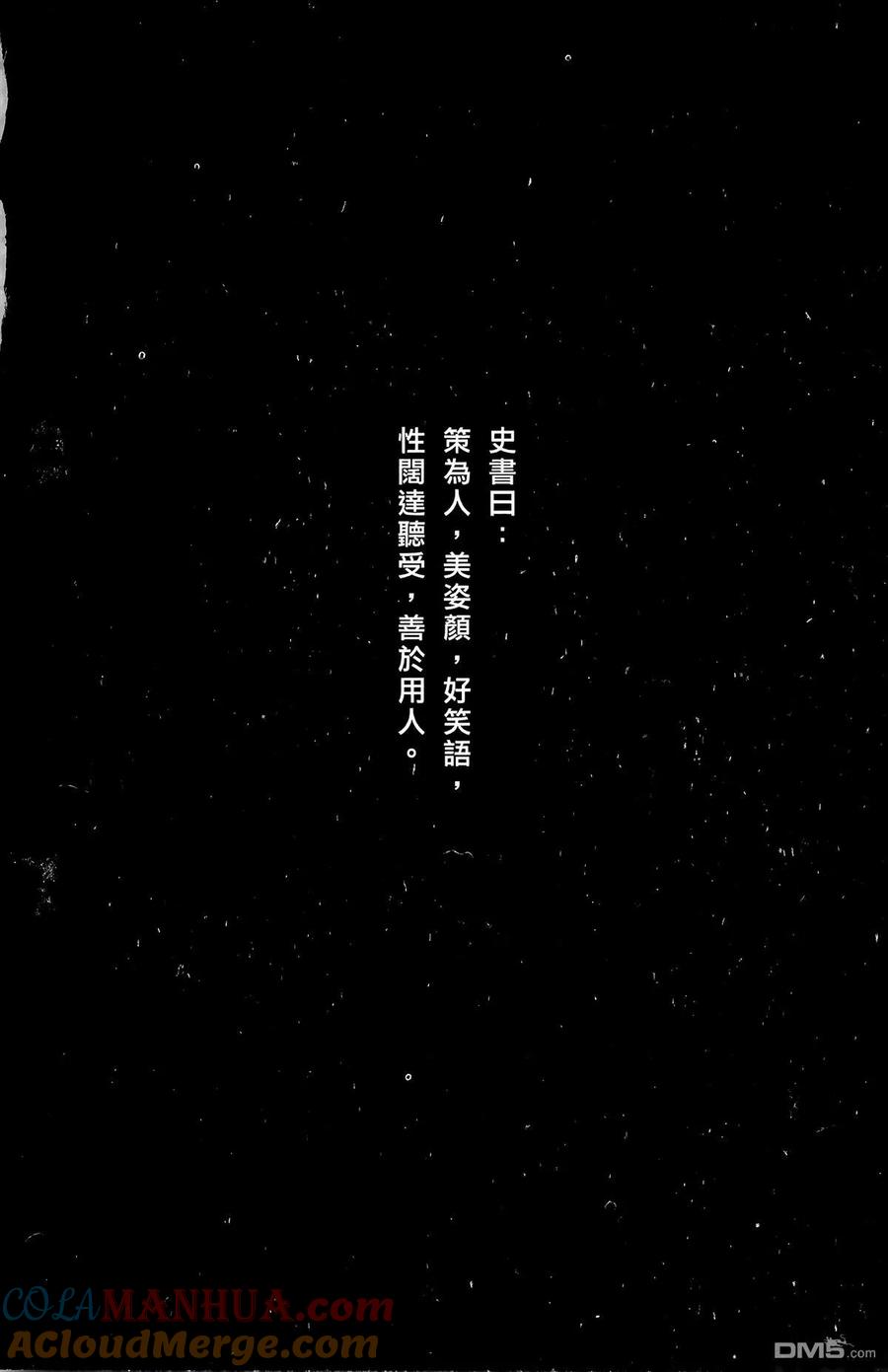 火凤燎原 第21卷 第73页
