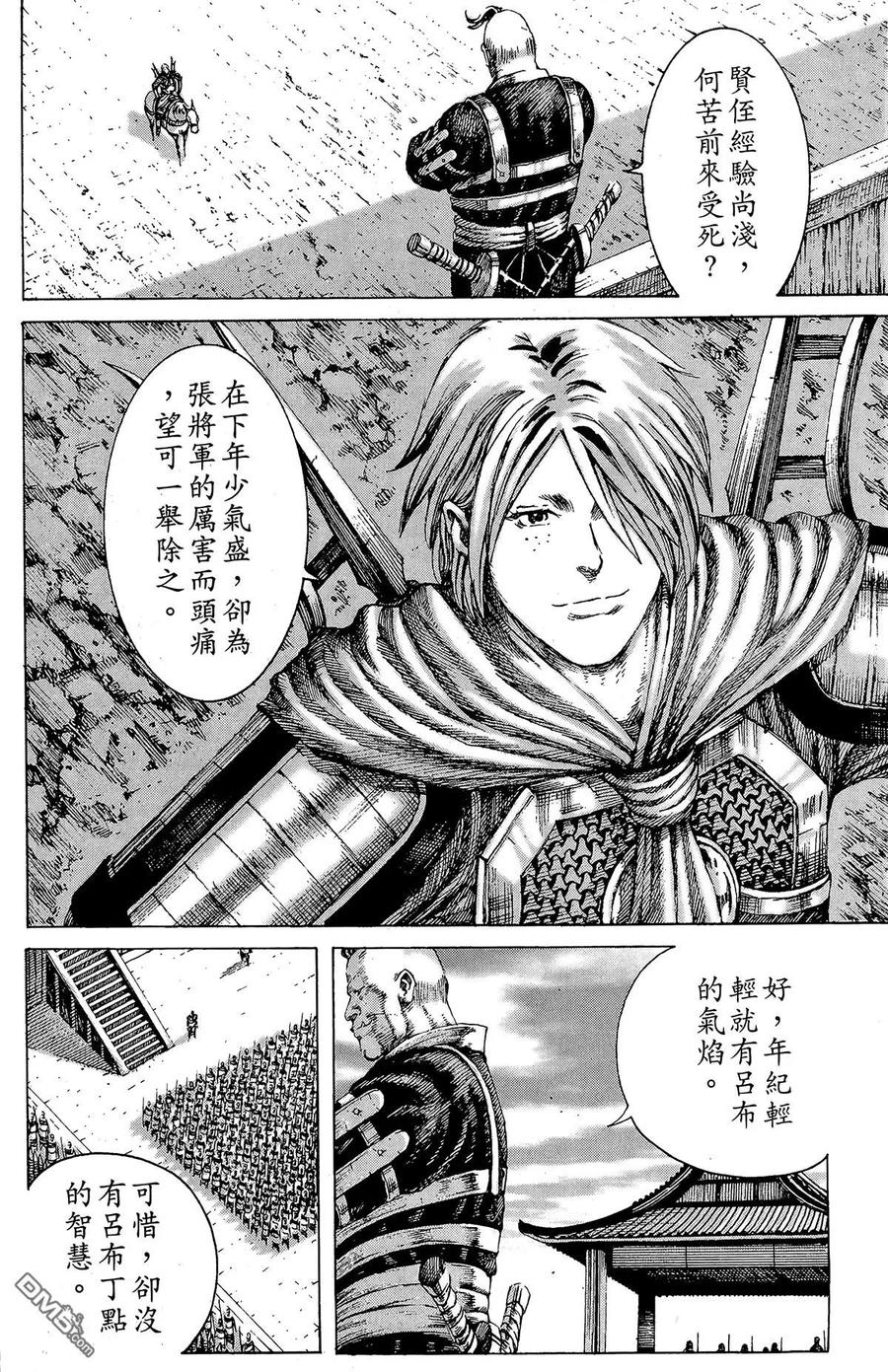 火凤燎原 第21卷 第7页