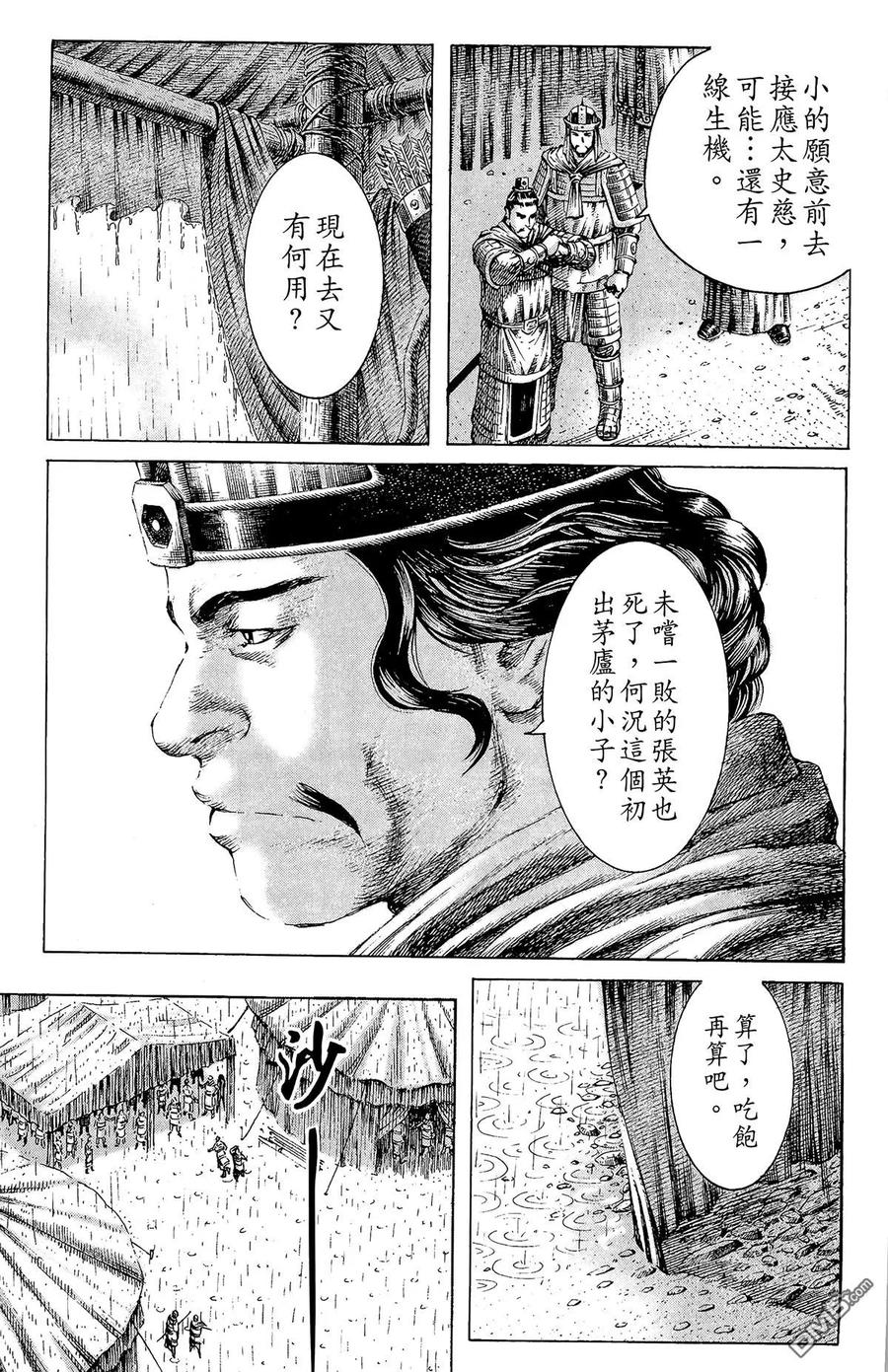 火凤燎原 第21卷 第52页