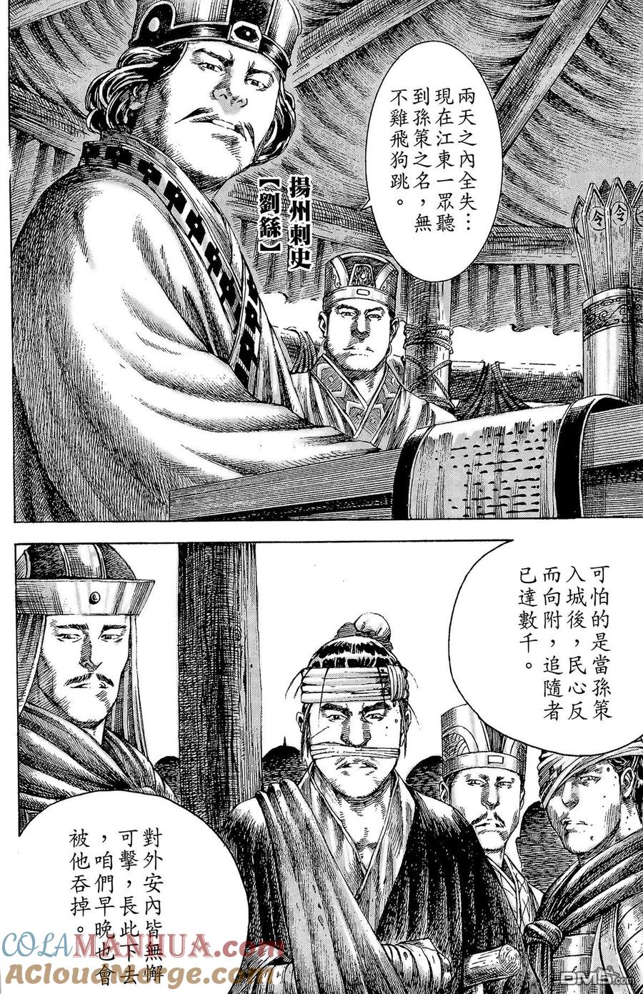 火凤燎原 第21卷 第21页