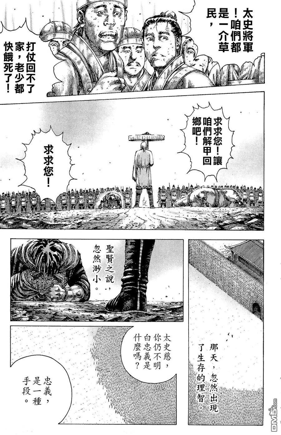 火凤燎原 第21卷 第190页