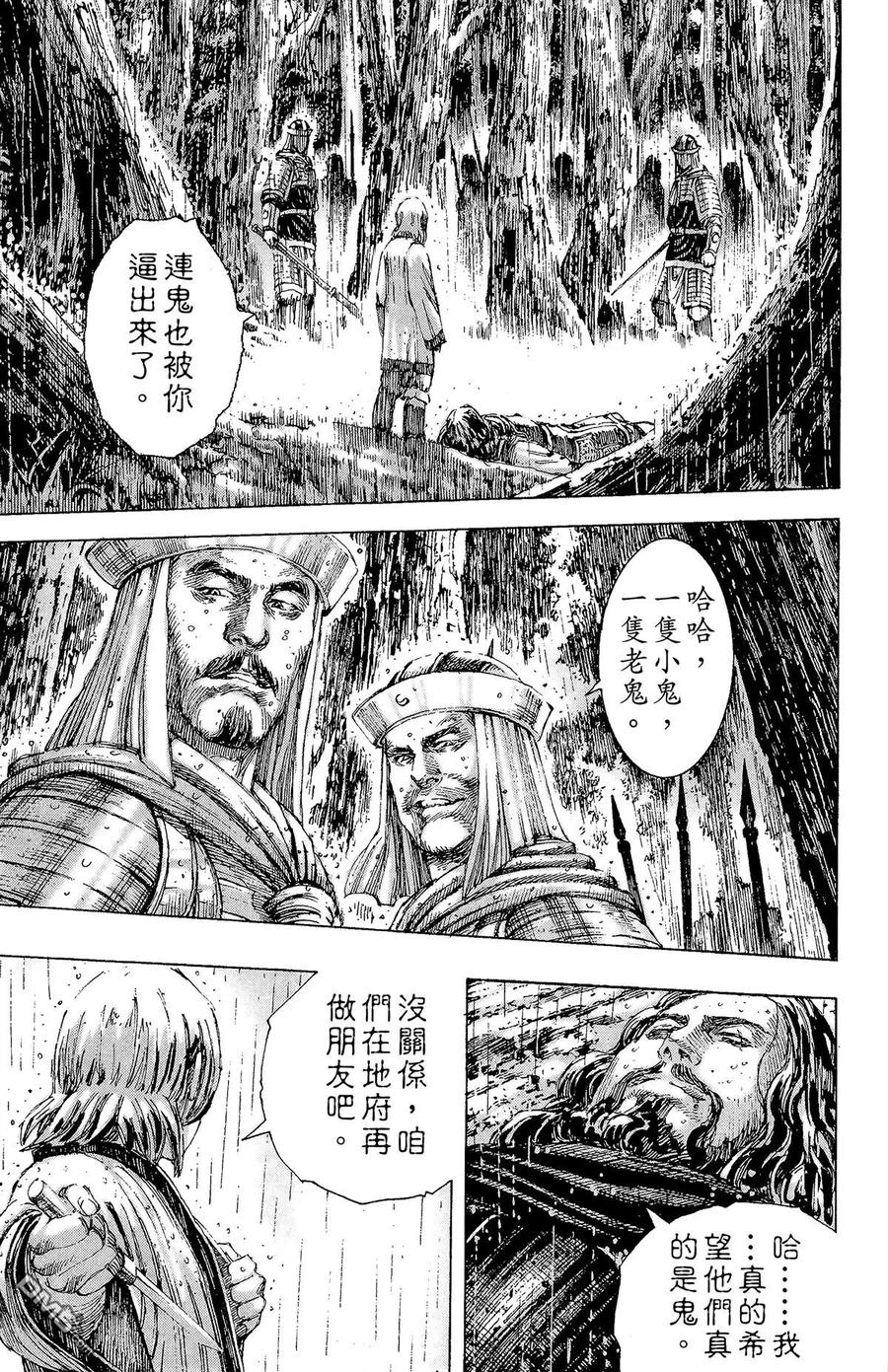 火凤燎原 第21卷 第78页