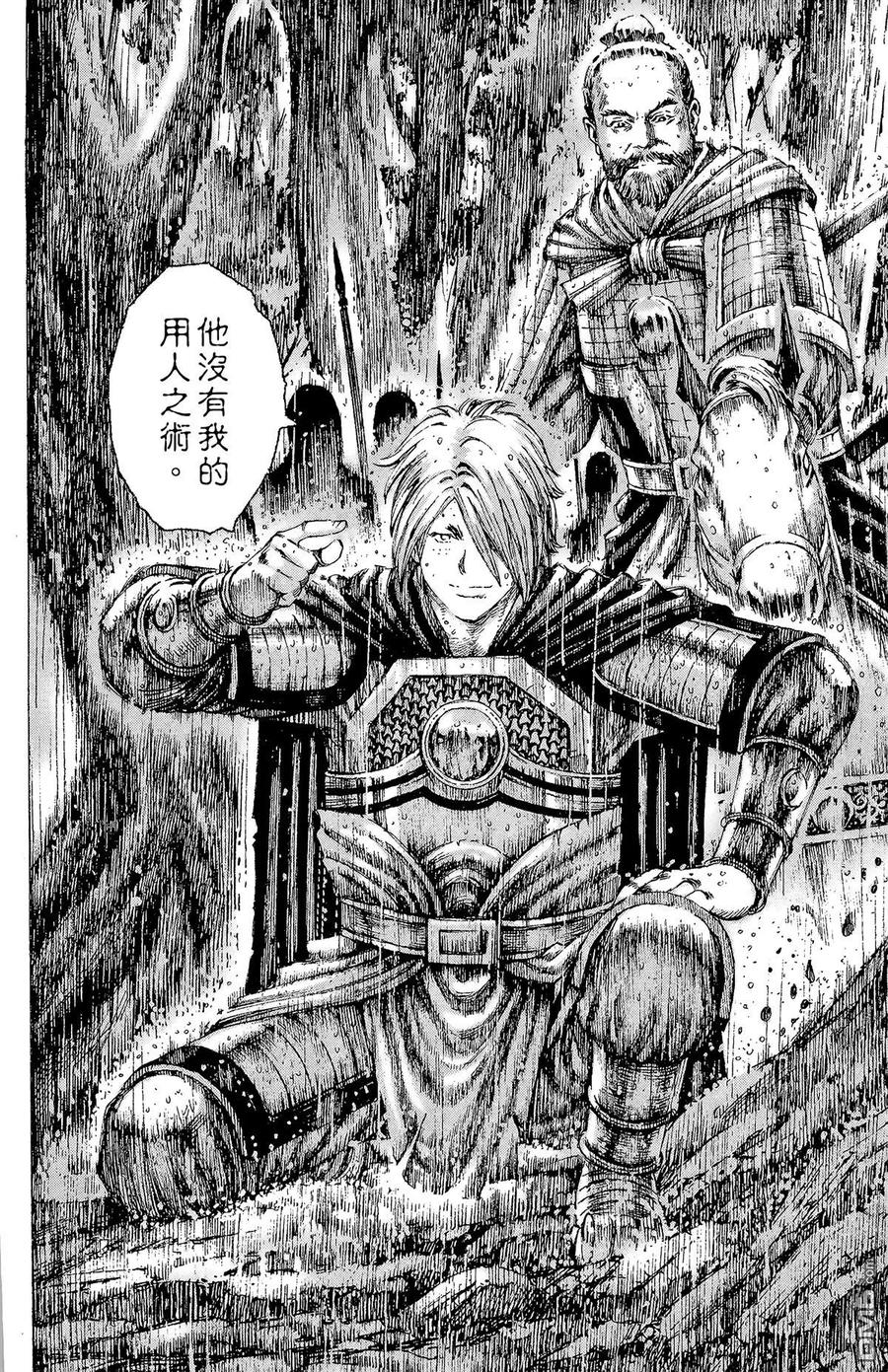 火凤燎原 第21卷 第67页