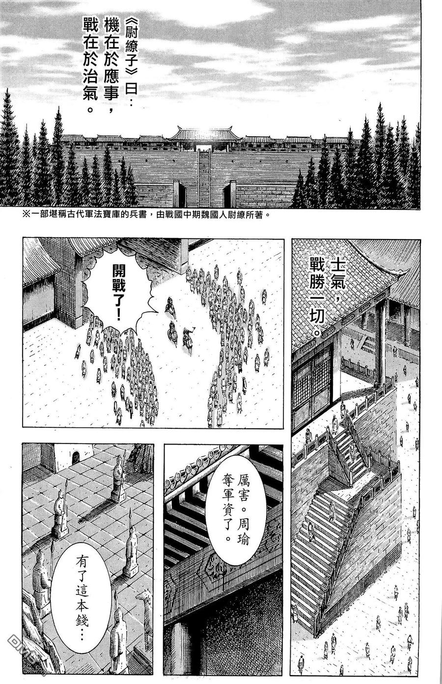 火凤燎原 第21卷 第98页