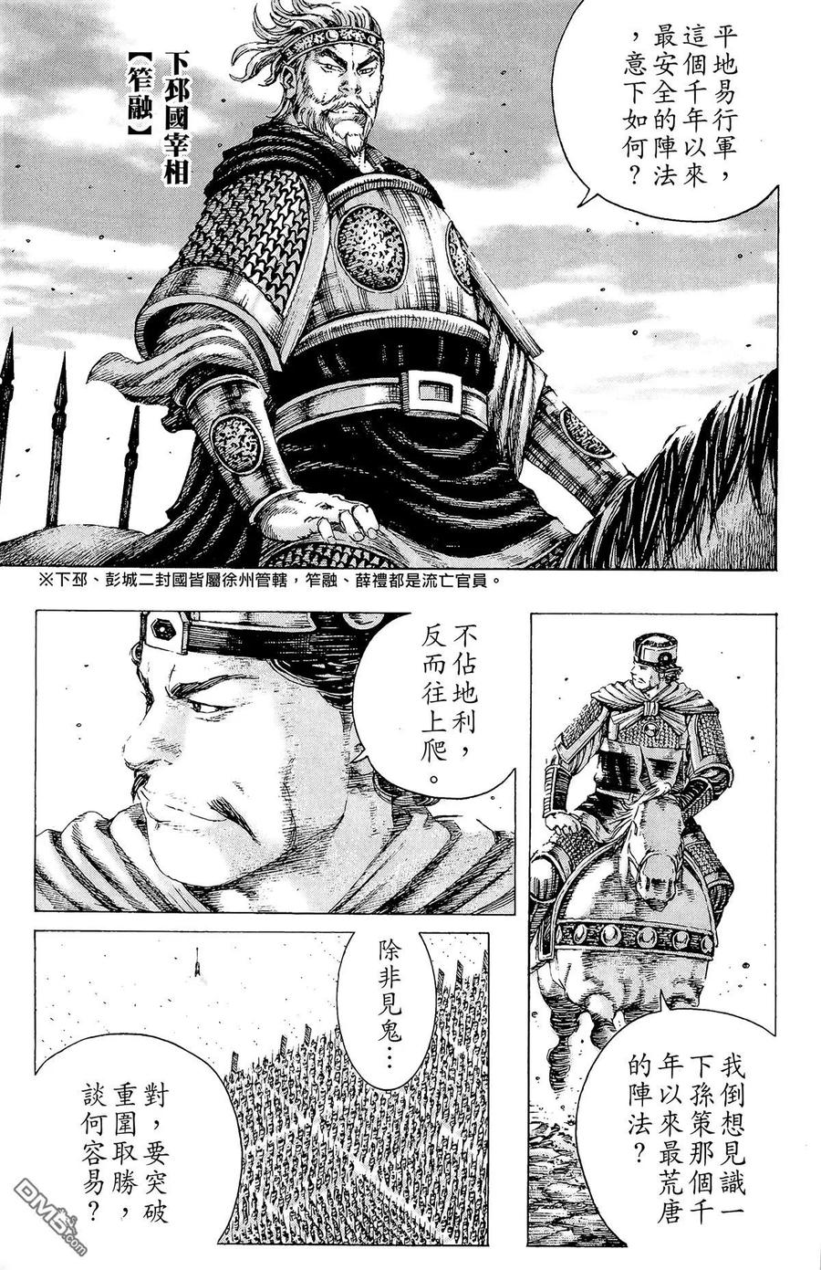 火凤燎原 第21卷 第106页