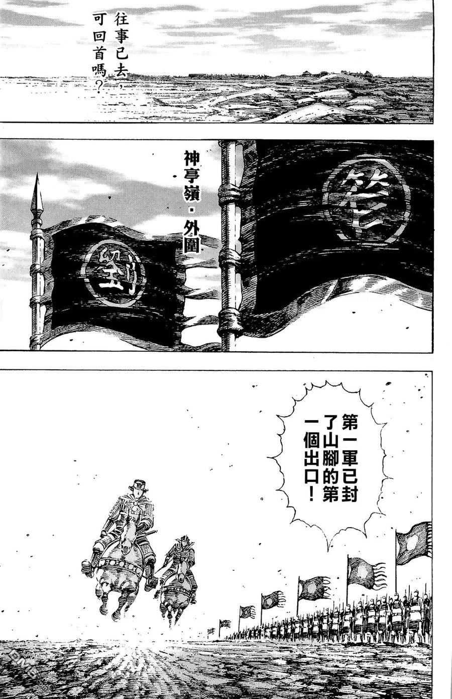 火凤燎原 第21卷 第104页