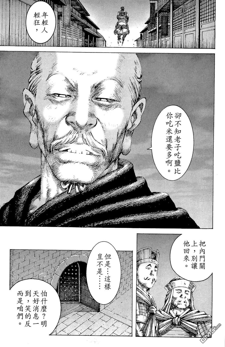 火凤燎原 第21卷 第130页