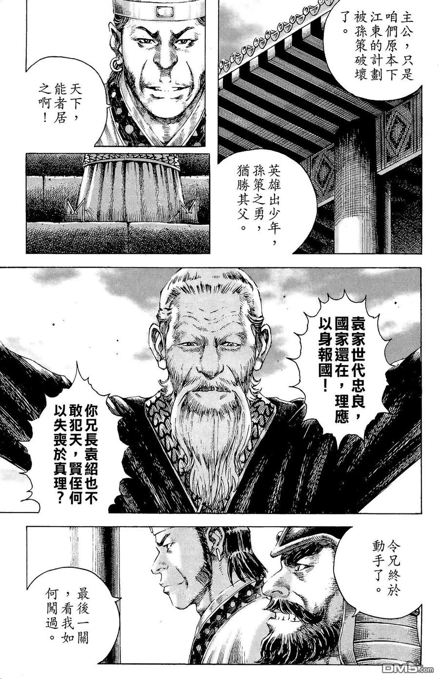 火凤燎原 第21卷 第168页