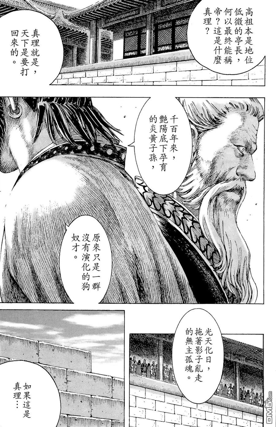 火凤燎原 第21卷 第170页