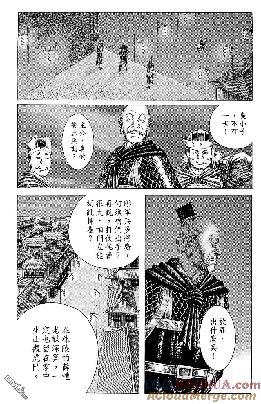 火凤燎原 第21卷 第129页