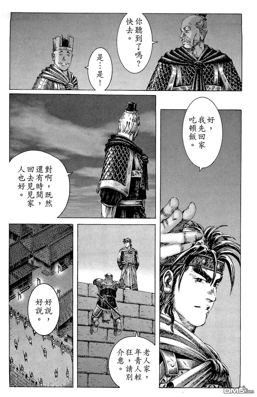 火凤燎原 第21卷 第128页