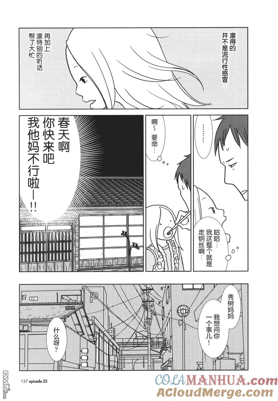 《白兔糖》第22话 第31页