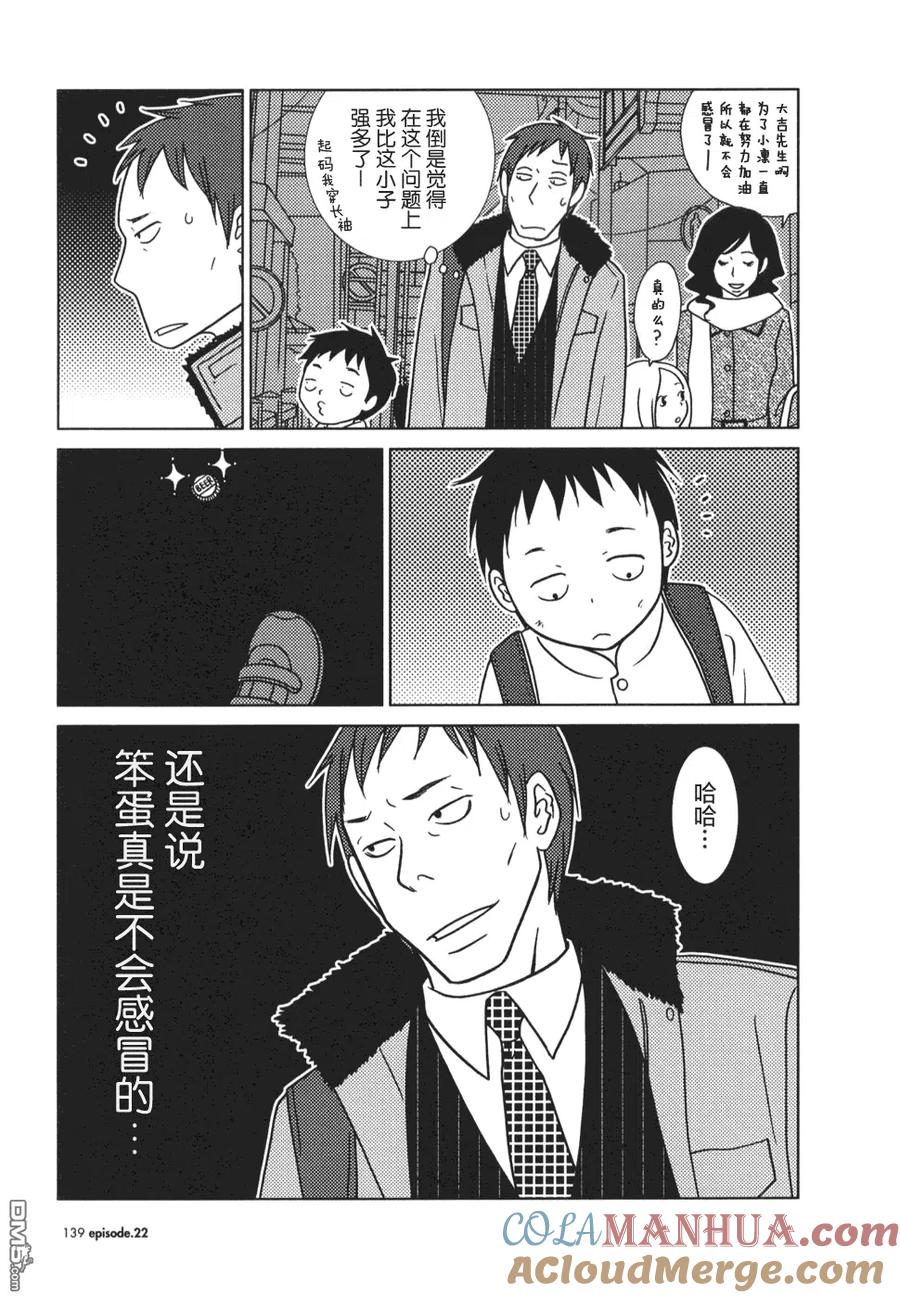 《白兔糖》第22话 第33页