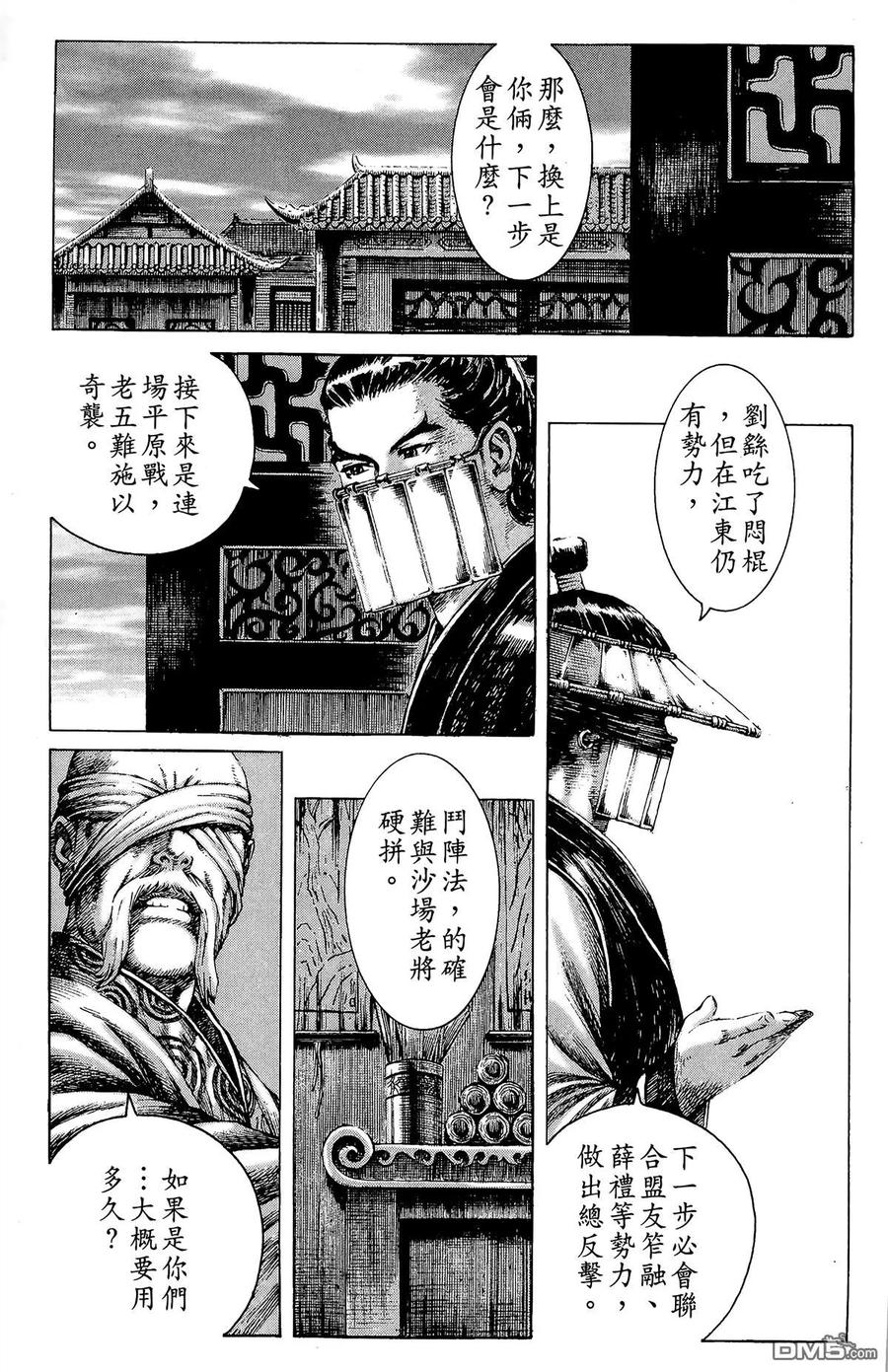 火凤燎原 第21卷 第100页
