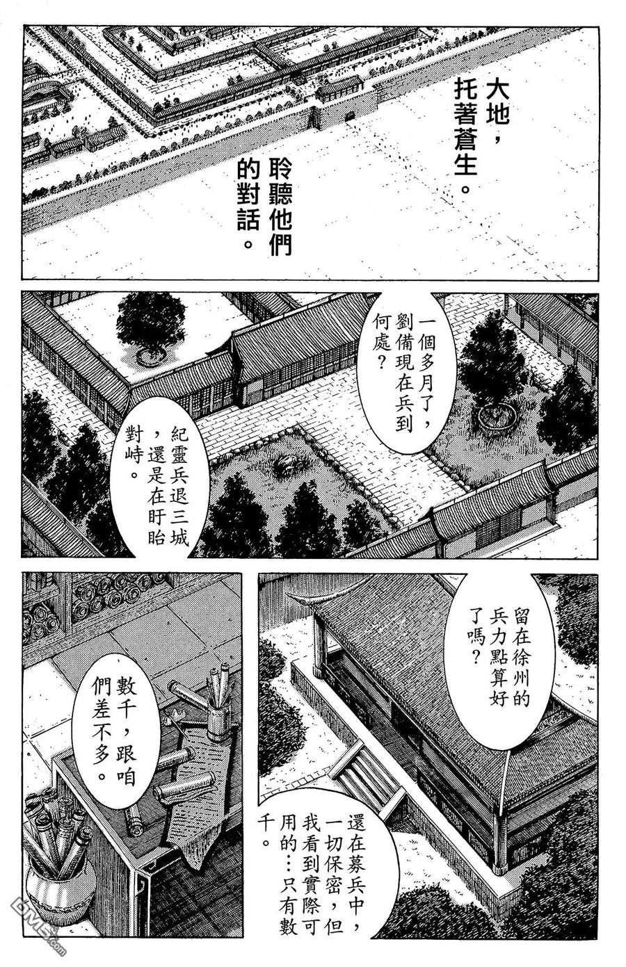 火凤燎原 第22卷 第52页