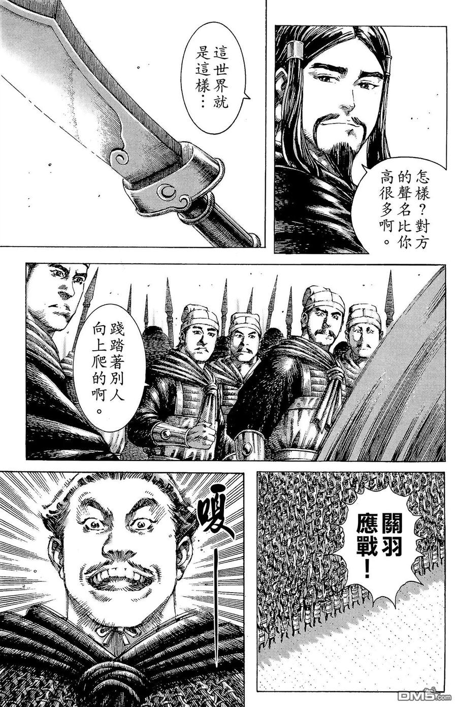 火凤燎原 第22卷 第42页
