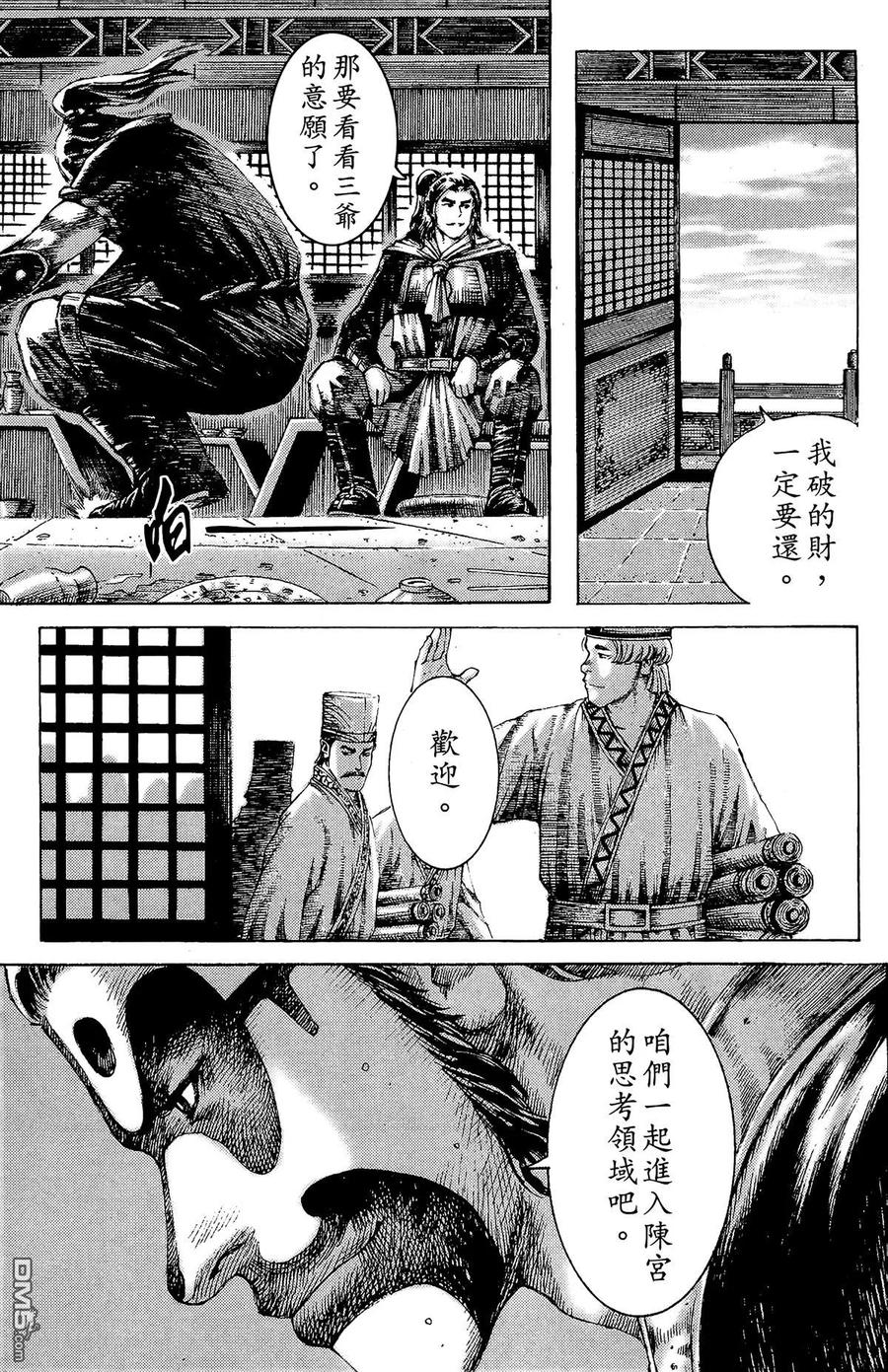 火凤燎原 第22卷 第60页