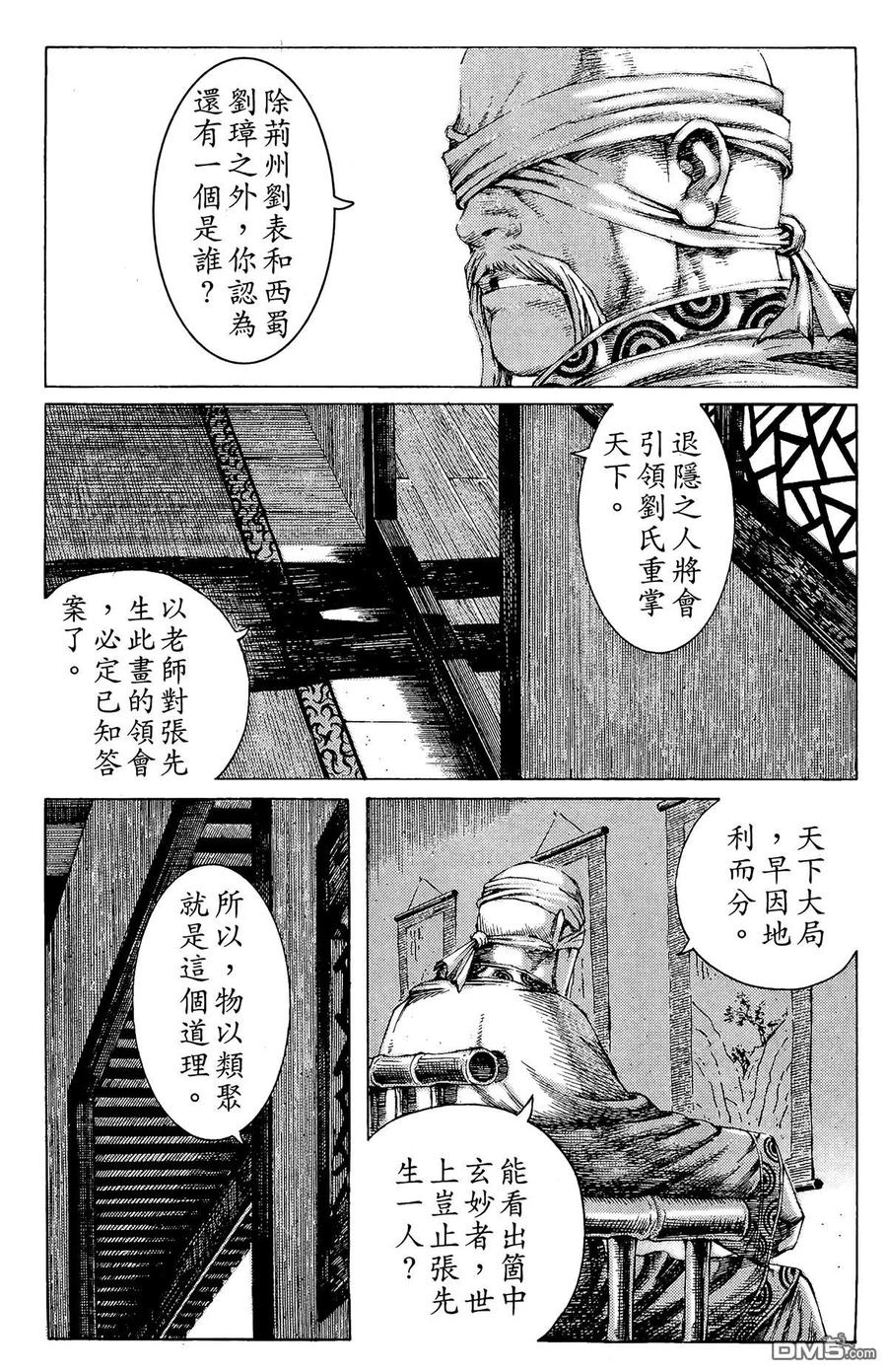 火凤燎原 第22卷 第164页