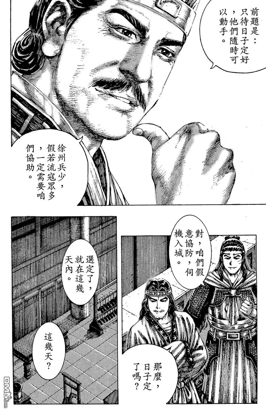 火凤燎原 第22卷 第55页