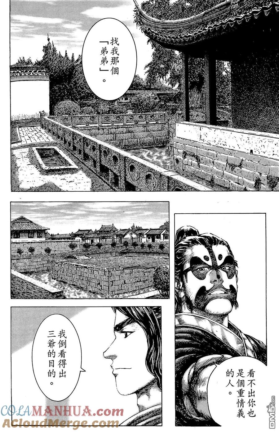 火凤燎原 第22卷 第13页